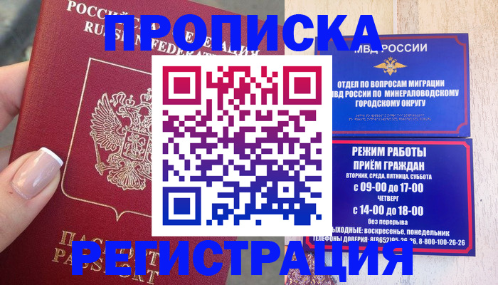 прописка 2025 в Сызрани